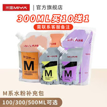 米娅水粉颜料300mlM系美术生专用补充包袋装大容量补充包