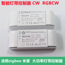 涂鸦ZIGBEE 3.0 米家智能灯带控制器RGBCW五路全彩双色集控控制器