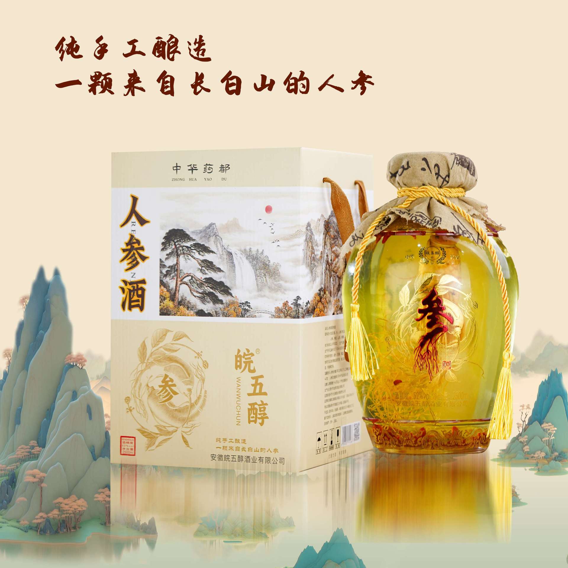 皖五醇长白山人参酒枸杞酒整箱批发2500ml/瓶装52度酒礼盒装酒代