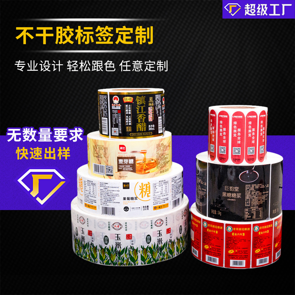 不干胶标签化妆品标签日化标签高端贴纸彩印烫金上油冷烫工厂直销
