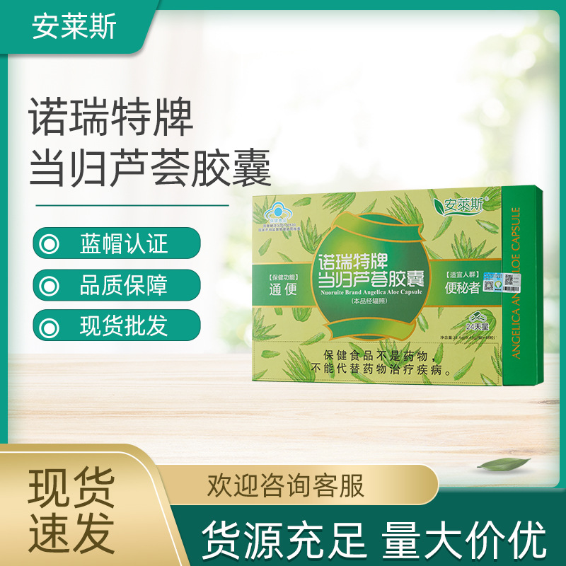 诺瑞特牌当归芦荟胶囊48粒润肠通便改善便秘批发代发-阿里巴巴