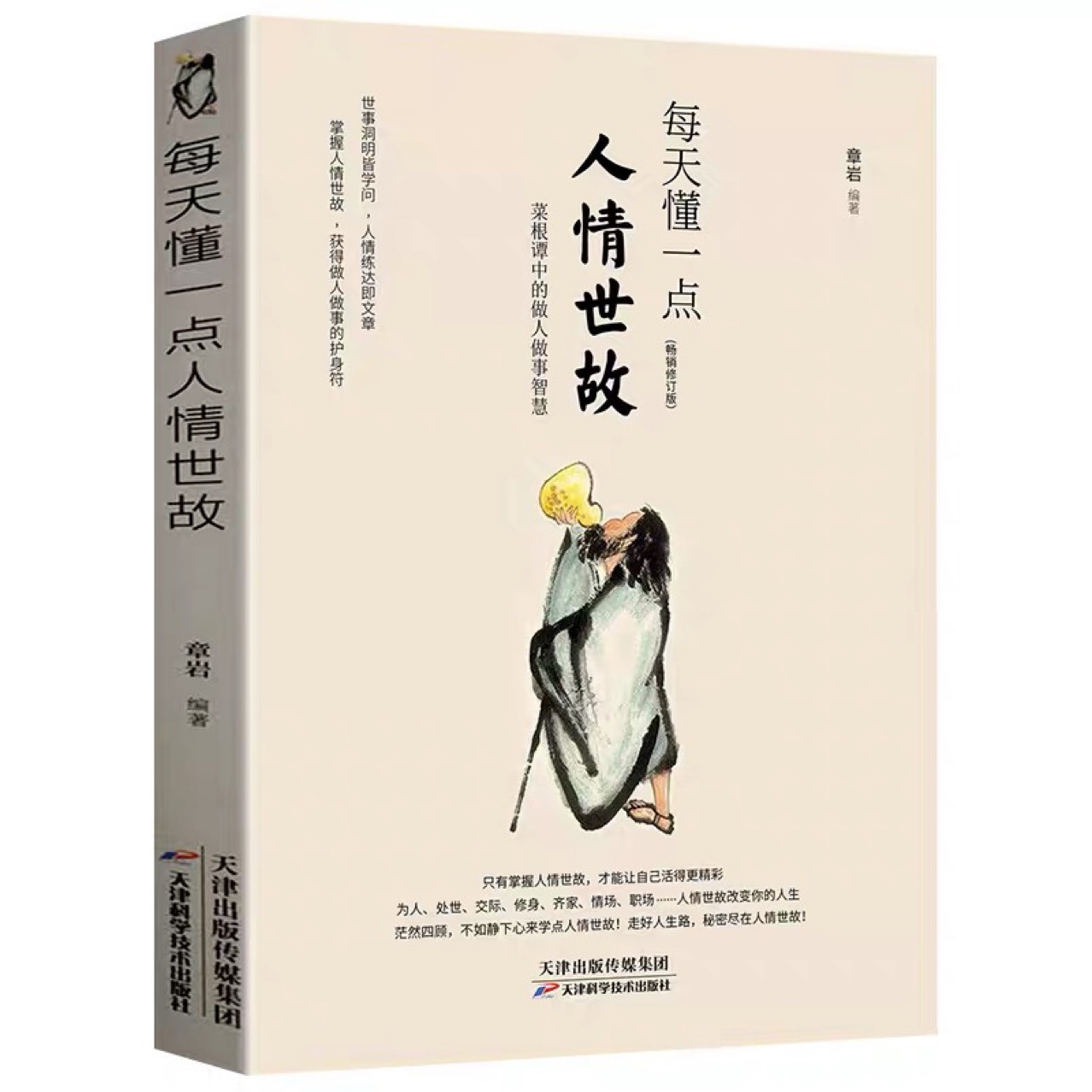 每天懂一点人情世故书籍 为人处世社交高情商哲学书一件代发 hd