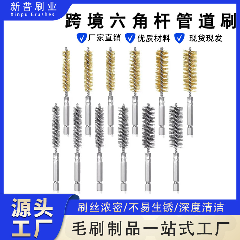 六角杆管道刷 1/4英寸短款工具刷内孔除锈去毛刺 枪刷套装 钢丝刷