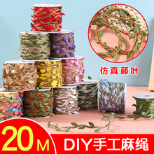 仿真树叶麻绳创意儿童手工diy节庆装饰用品园艺麻绳森系叶子藤条