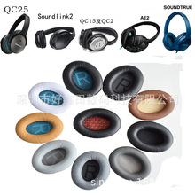 适用于boseQC15 QC35 QC2 QC25 AE2 Soundlink2耳机海绵套耳罩