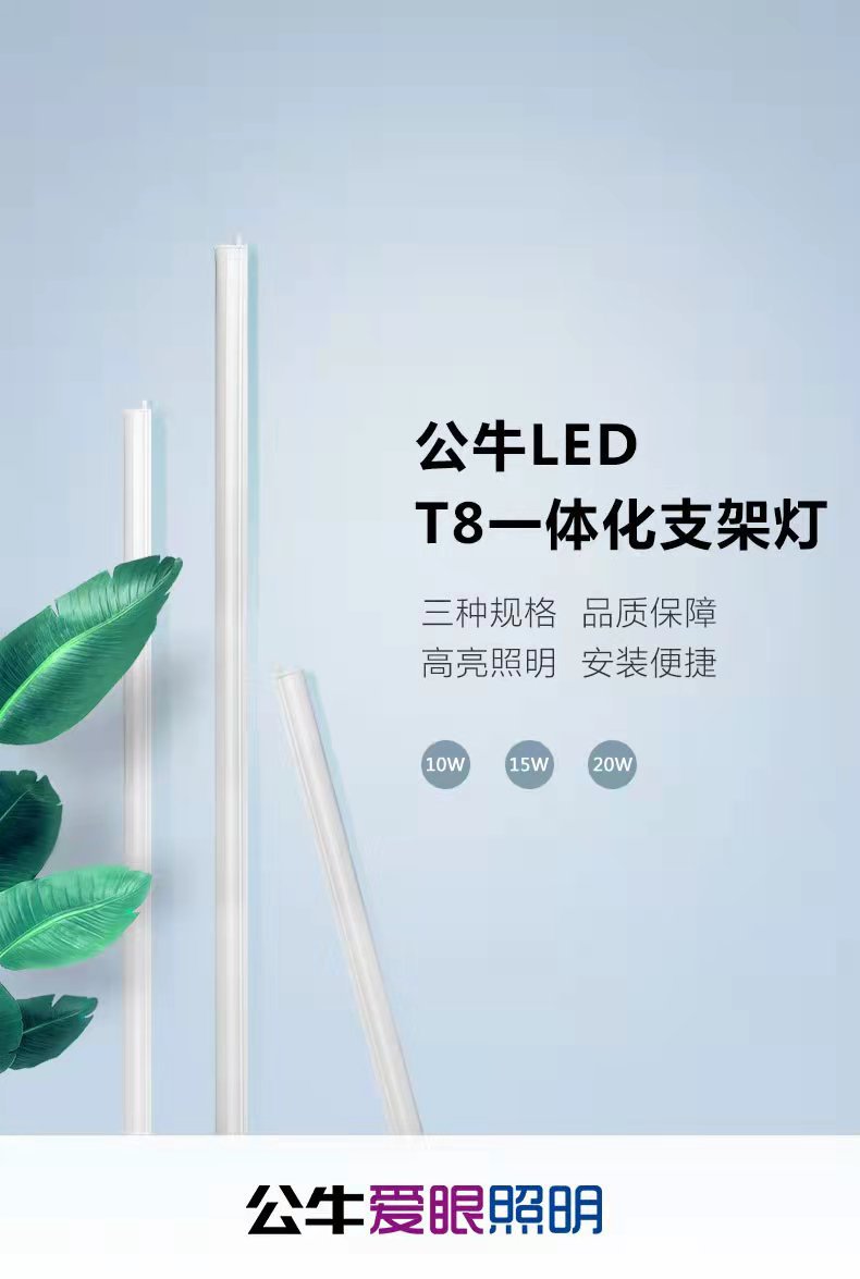 公牛led灯管 公牛t8led一体化 t8日光灯管一体化支架灯条
