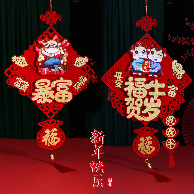 2021过年装饰福字挂件新年装饰家用室内牛年春节挂饰布置元旦装饰