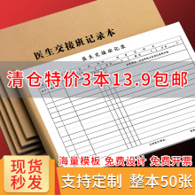 医生交接班记录A4病室交班报告医院门诊护士交接登记表护理交班本