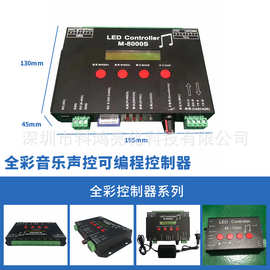 新款幻彩灯条控制器M-8000幻彩音乐控制器8路声控可编程跑马