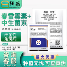 细总管13%春雷霉素·中生菌素黄瓜细菌性角斑病杀菌剂农药8g-80g