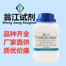 四水合水杨酸镁| 18917-95-8 AR99.0% 100g/瓶  翁江化学试剂