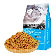 猫粮批发通用型5斤海洋鱼味成猫幼食流浪猫500g一斤跨境工厂