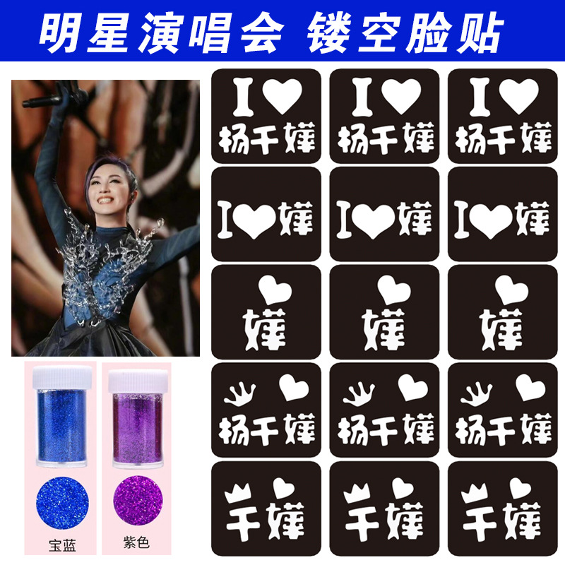 All-Star Yang Qianzhen Concert Support Glitter Face Pasters Hollow Template Star Activity Fan Stickers Wang Suqian