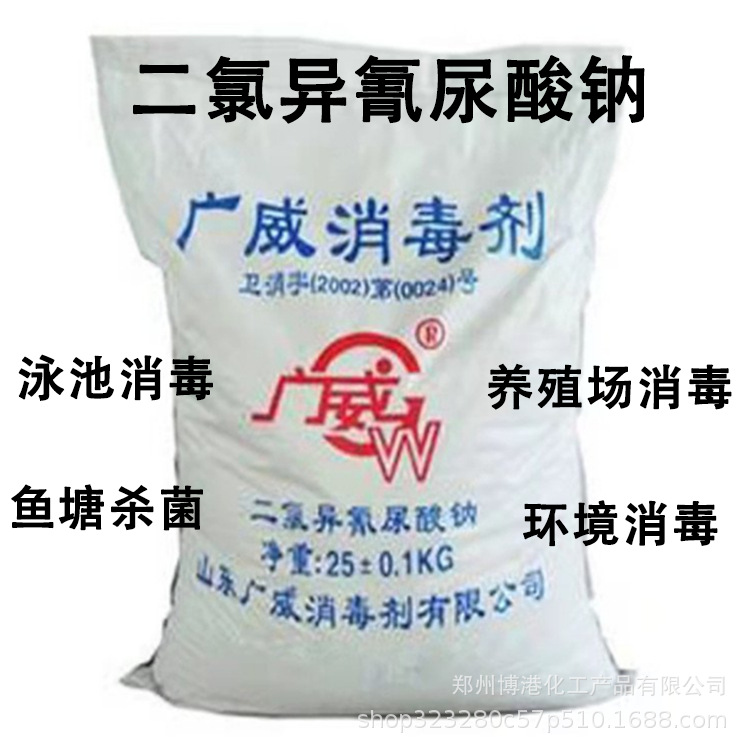 二氯异氰尿酸钠60%优氯净高浓度杀菌消毒养殖场兽用游泳池净水污