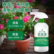 虫百清植物素菜通用花卉绿植除虫剂多肉月季驱虫蚜虫蚧壳虫红直销