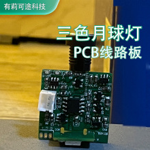 触摸三色月球灯线路板Pcb电路板方案开发LED小夜灯PCBA板厂家