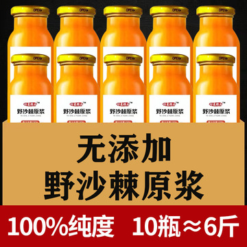 10瓶6斤沙棘原浆鲜果生榨内蒙野沙棘汁小果vc官方旗舰店果油-阿里巴巴