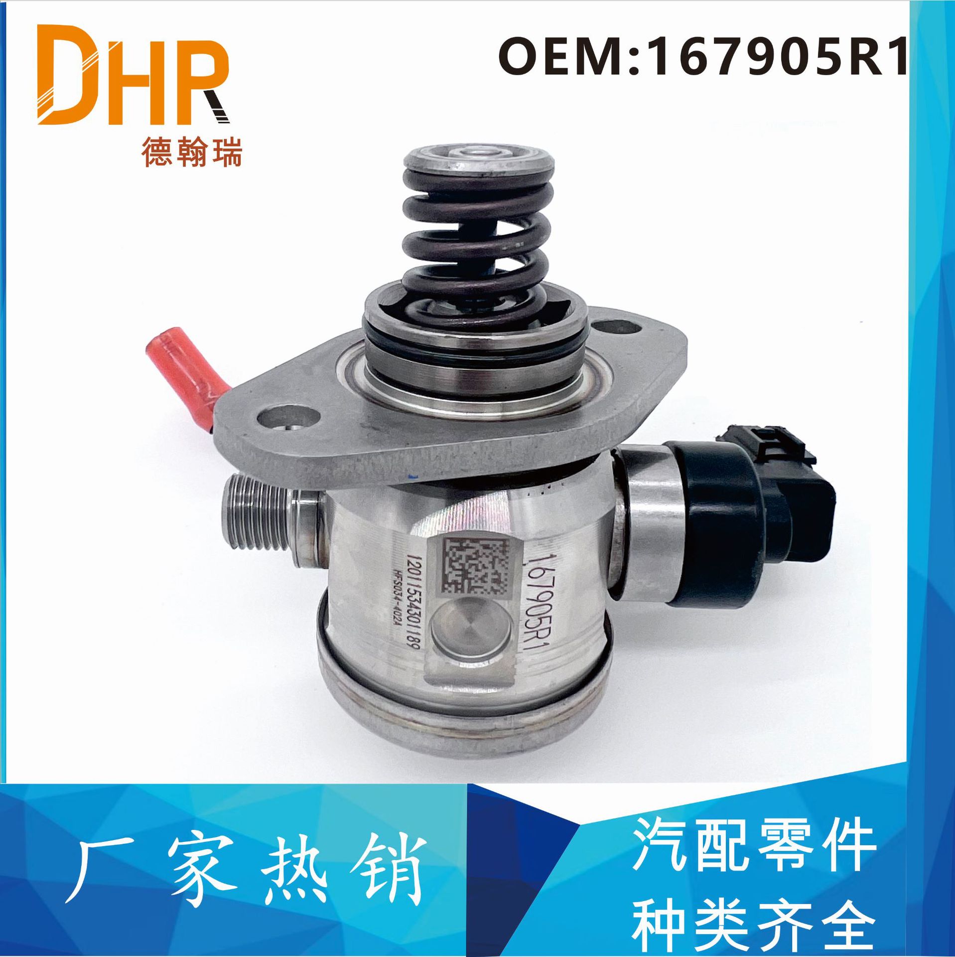 167905r1适用于本田 汽车配件 高压油泵燃油泵16790-5r1-j01