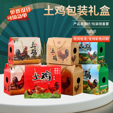 土鸡包装盒空盒子中秋节礼盒通用装土鸡特产礼品盒端午节特产盒