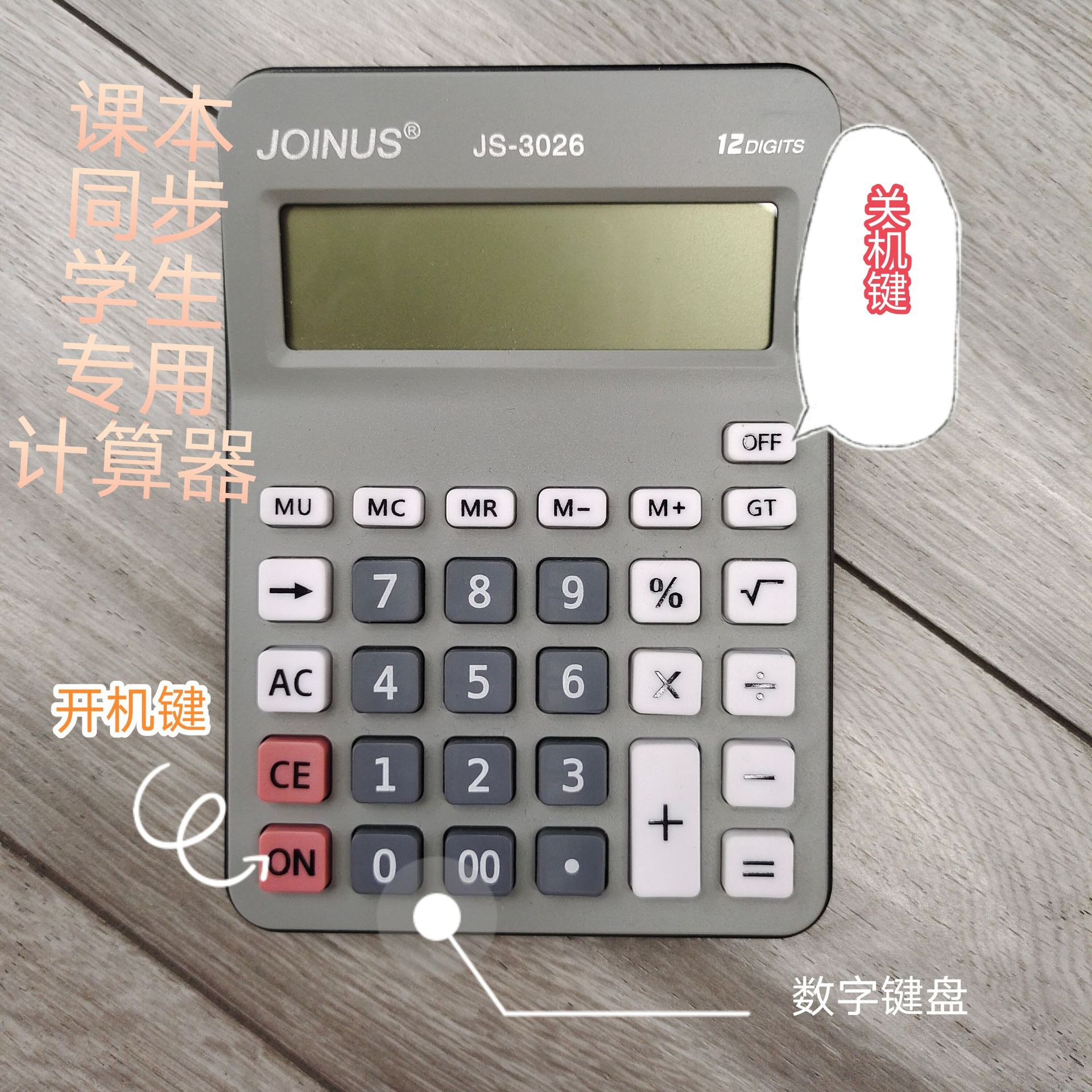 众成牌电子计算器