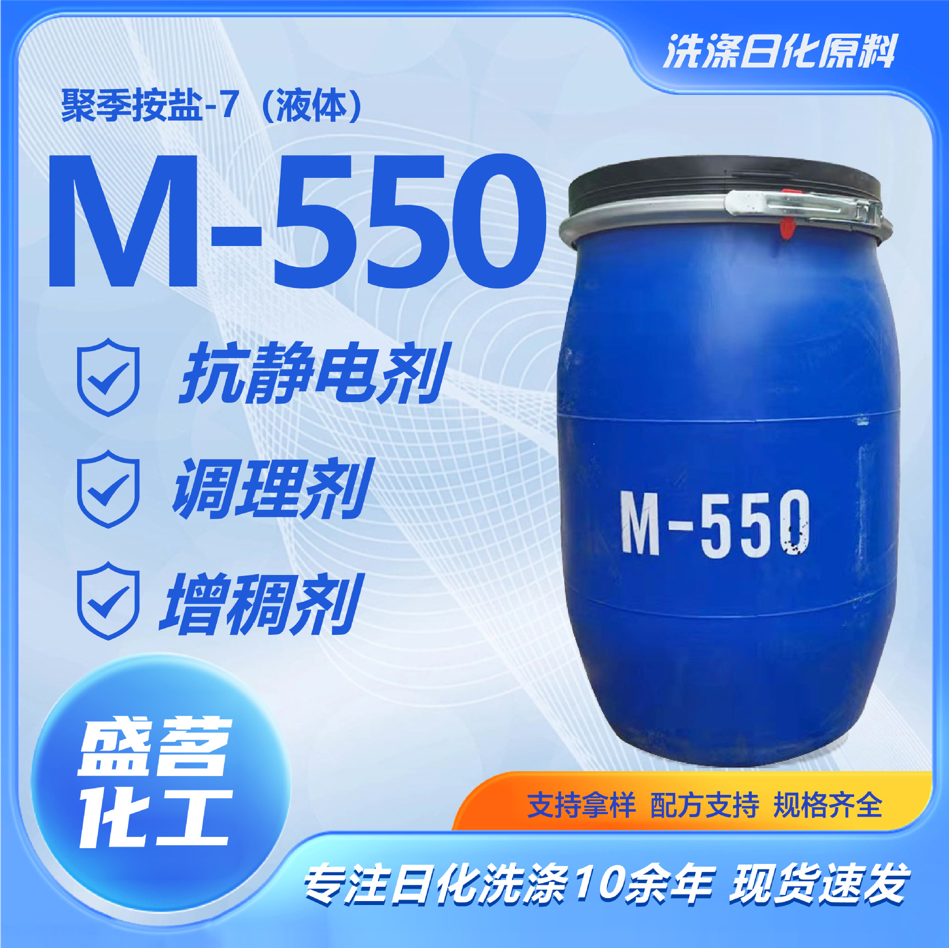 m-550聚季铵盐-7洗涤日化原料沐浴露亮泽柔顺剂m-550聚季铵盐-7