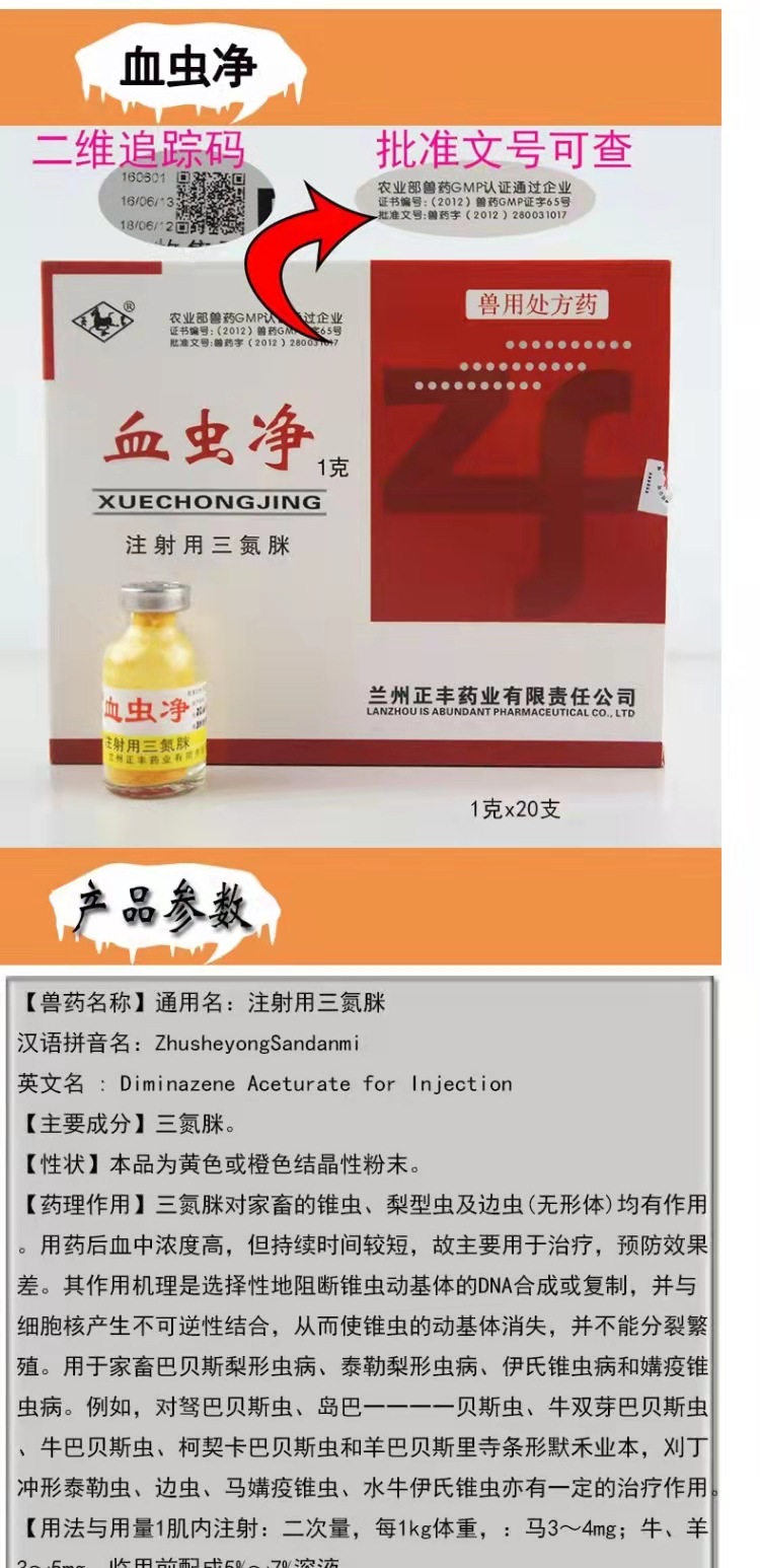 血虫净兽用贝尼尔三氮脒全狗狗用焦虫针猪牛羊附红细胞体巴贝斯虫