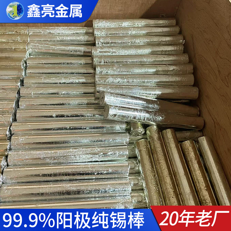 批发99.9%含量电镀阳极纯锡棒 使用99.95%含量云锡云亨纯锡锭加工