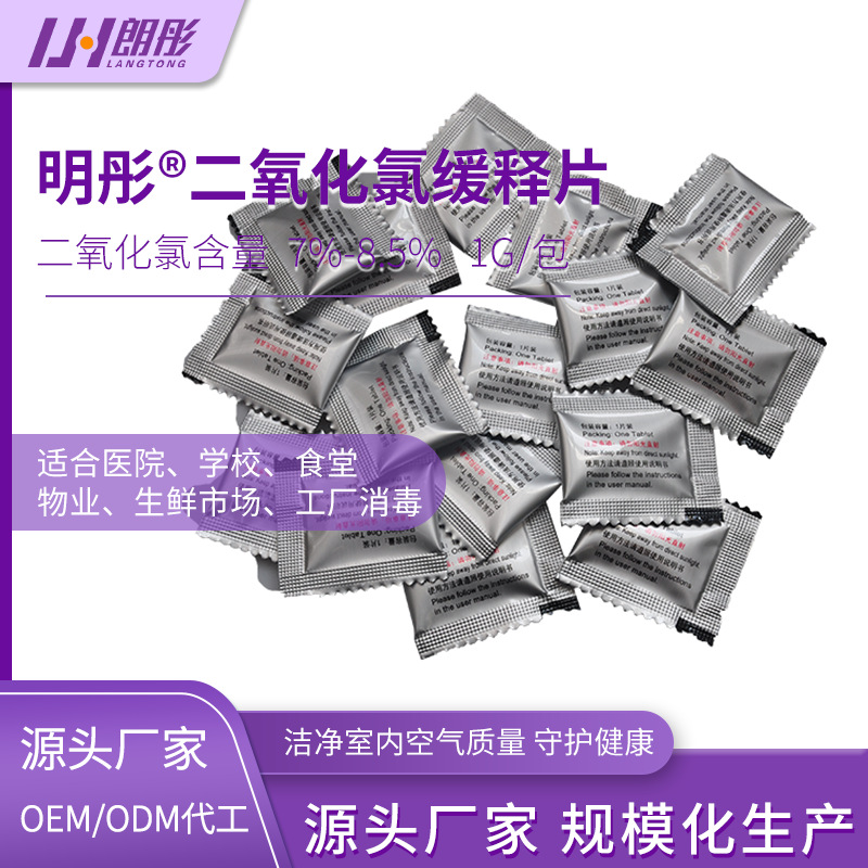 二氧化氯缓释片宠物医院除异味含氯除甲醛空气清新净化车载缓释片