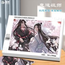 魔道祖师拼图1000片木质成人儿童玩具500片300片批发风景一件代发