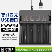 18650四充USB充电器26650锂电池充电器USB四槽智能快充跑马灯3.7V