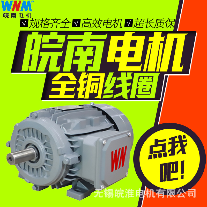 皖南电机YX3高效率三相异步电动机200kw0.75kw1.5kw2.2kw4kw5.5kw