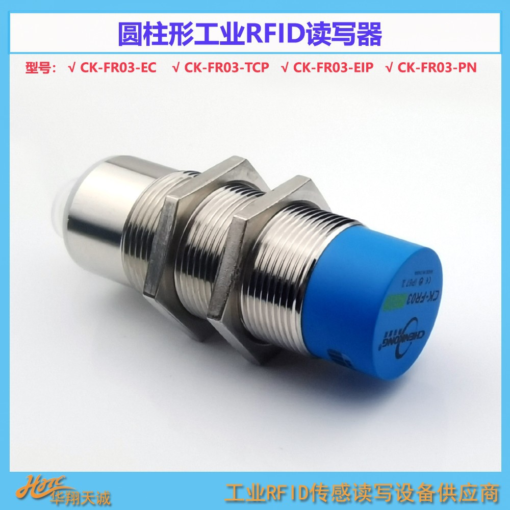 EtherNet/IP工业以太网圆柱形RFID读写器 高频读码器 HF读写头