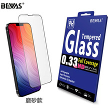 BEVAS苹果15磨砂满版玻璃贴适用iPhone15雾面15Promax全屏钢化膜