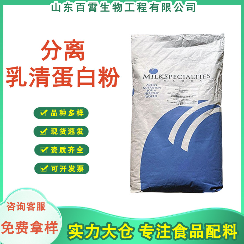 美国hilmar希尔玛分离乳清蛋白粉9410食品级营养强化剂健身wpi90