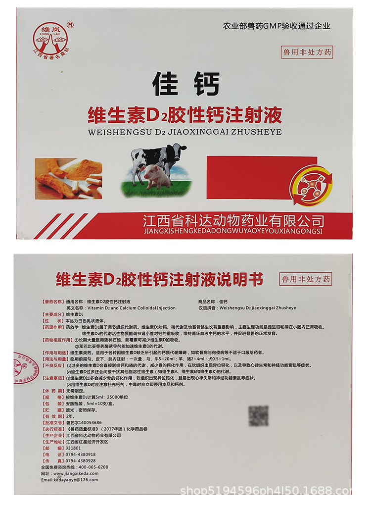维生素d2胶性钙注射液 狗猪牛羊补钙 佝偻病软骨症维丁胶性钙