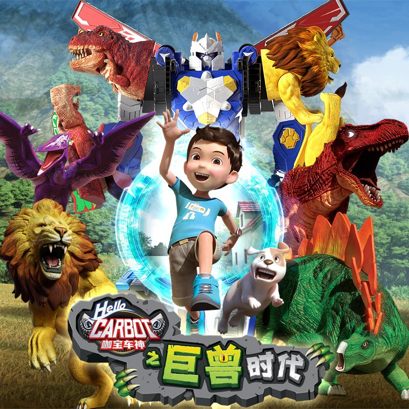 咖宝车神之巨兽时代时间巨人暴龙恐龙变形机器人合体金刚儿童玩具
