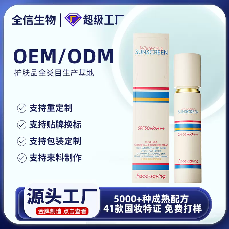 光感清透美白防晒喷雾防晒霜热销榜防紫外线防水汗清爽全身通用