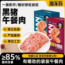 黑猪午餐肉三明治食材材料肉类熟食开袋即食猪肉食品零食