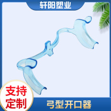 批发牙齿开口器U型开口口腔挡舌扩嘴器牙科配件弓型开口器