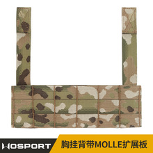 WoSporT 胸挂背带MOLLE迷彩扩展板 适配海狸规格战术胸挂拓展扩容