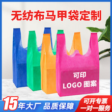 出口超市购物袋批发打包袋印logo通用无纺布袋出口无纺布背心袋