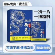 御志堂湿巾御春1号男士外用湿巾2片装房事助情延时成人情趣性用品