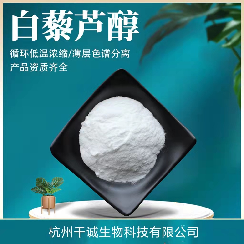 白藜芦醇98% 多规格100g/袋葡糖皮提取物虎杖提取物白藜芦醇