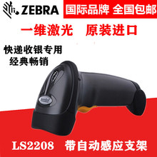 ZEBRA斑马 symbol LS2208条码扫描枪快递电子面单激光扫码器手持