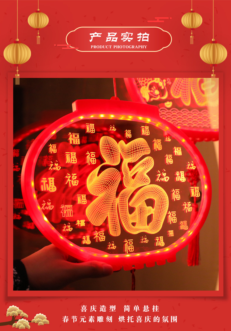 虎年新款 春节福字灯笼新年装饰品3d挂灯造型灯卧室led彩灯装饰灯