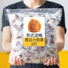 苏式话梅 出口日式青梅干梅饼 微酸甜中休闲零食单颗独立包装卫生