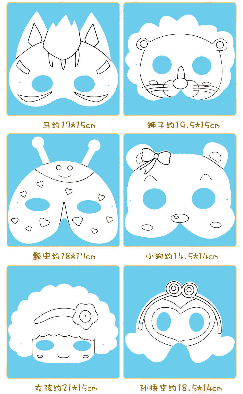 希宝 空白动物卡通儿童扮演表演面具涂色绘画幼儿园纸质手工diy