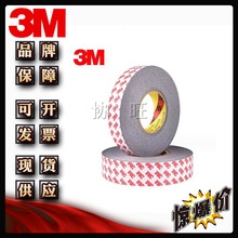 3M4108 原装现货供应3M4108单面泡棉胶散料模切冲型