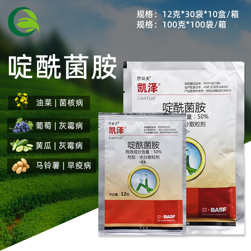 巴斯夫凯泽50啶酰菌胺葡萄草莓菌核病灰霉病早疫病农药杀菌剂