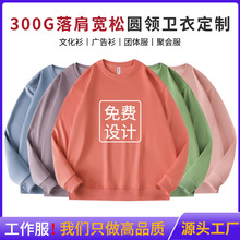 300g宽松落肩薄款圆领卫衣定制餐饮工作服印logo团体文化衫订做